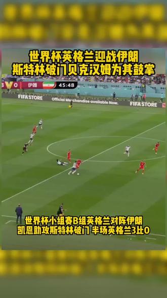 斯特林破门，英格兰淘汰德国晋级半决赛的简单介绍
