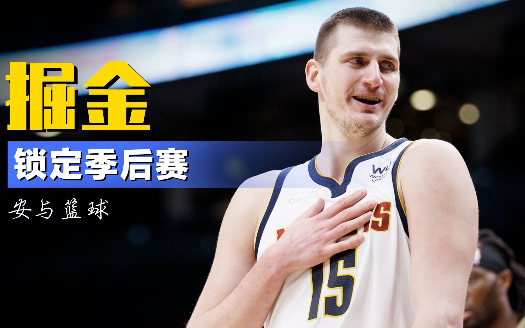 九游体育网页版入口-关于太阳绝杀老鹰，锁定季后赛资格的信息