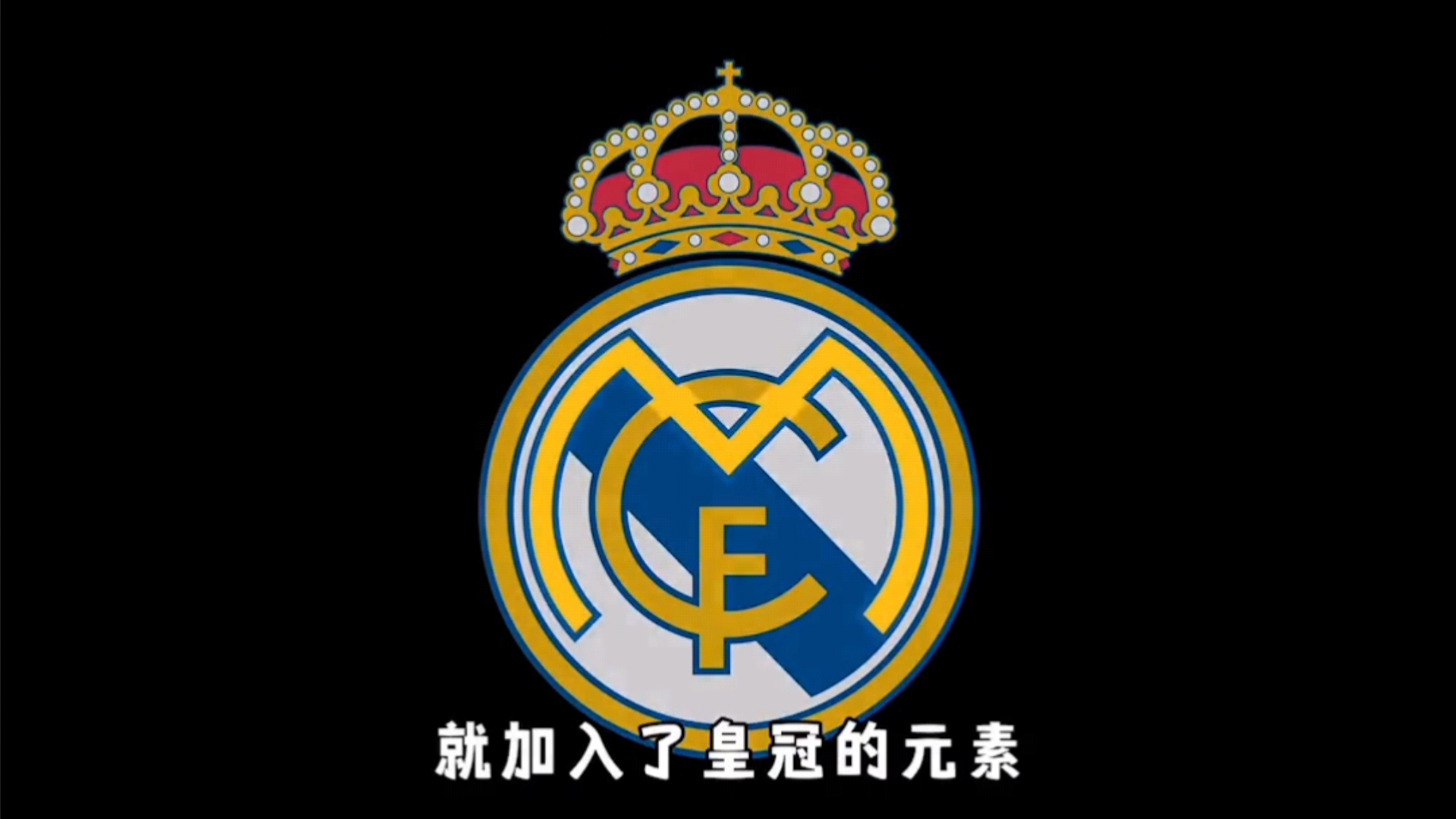 -皇家马德里俱乐部庆祝建队周年